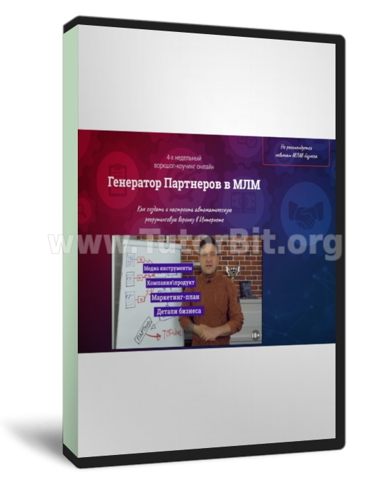 Генератор Партнеров в МЛМ