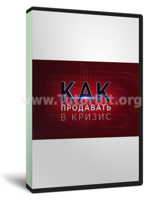 Как и что продавать в кризис