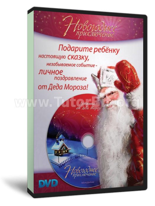 Готовый высокодоходный бизнес- именное видео поздравление от Деда Мороза