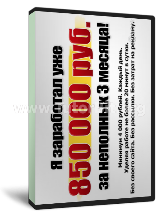 От 4 000 руб. в день без продаж (2014, RUS)